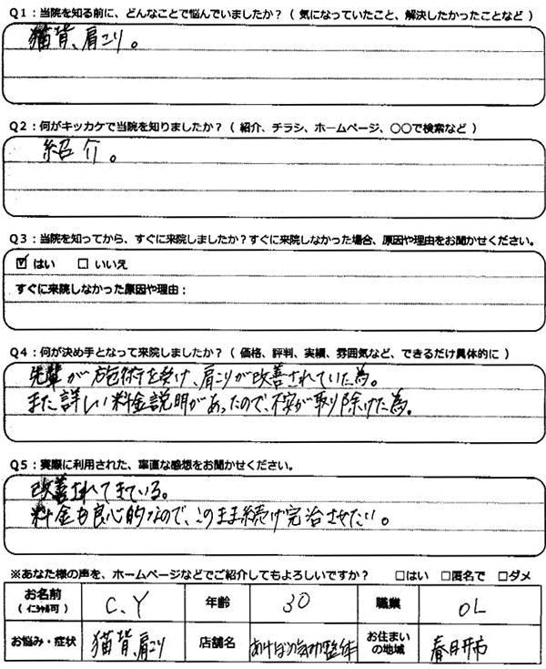 お客様のコメントその３